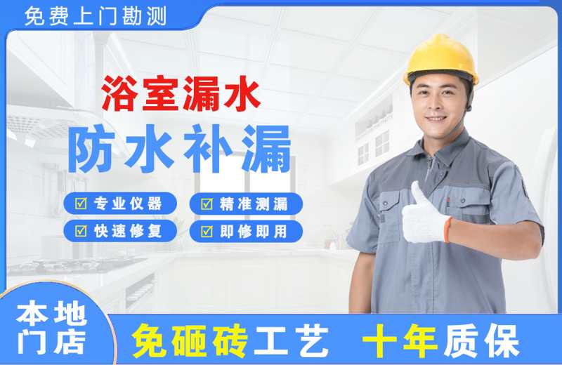 华县浴室漏水维修